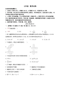 四川省成都市青羊区2024-2025学年七年级上学期期末考试数学试卷（原卷版+解析版）