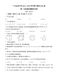 四川省广安友谊中学2024-2025学年九年级下学期3月检测数学试卷（原卷版+解析版）