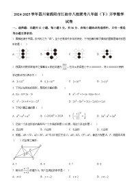 四川省绵阳市江油市八校联考2024-2025学年八年级下学期开学数学试题（原卷版+解析版）