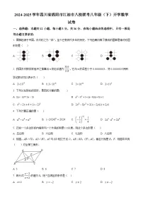 四川省绵阳市江油市八校联考2024-2025学年八年级下学期开学数学试题（原卷版+解析版）