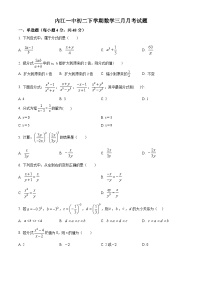 四川省内江市第一中学2024-2025学年八年级下学期3月月考数学试题（原卷版+解析版）