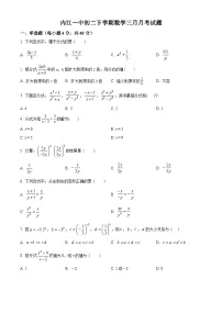 四川省内江市第一中学2024-2025学年八年级下学期3月月考数学试题（原卷版+解析版）