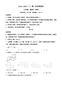 天津市第二中学2024-2025学年九年级下学期第一次月考数学试题（原卷版+解析版）