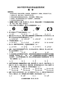 2025年浙江台州市黄岩区中考二模数学试卷+答案