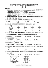 2025年浙江台州市路桥区中考二模数学试卷+答案