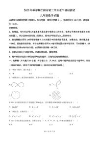 2025年江苏无锡市江阴市中考二模数学试题+答案