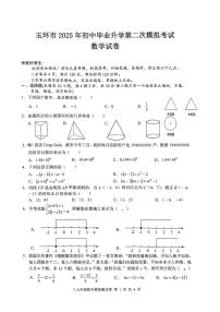 2025年浙江台州市玉环市中考二模数学试题+答案