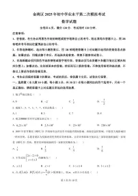 广东珠海金湾区2025年中考二模考试数学试题+答案