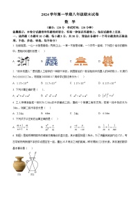 浙江省台州市路桥区2024-2025学年上学期八年级数学期末试卷（原卷版+解析版）