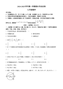 浙江省绍兴市诸暨市2024-2025学年九年级上学期1月期末考试数学试卷（原卷版+解析版）