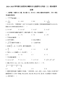 浙江省绍兴市嵊州市七校联考2024-2025学年七年级上学期期末数学试卷 （原卷版+解析版）