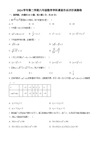 浙江省绍兴市柯桥区联盟学校2024-2025学年八年级下学期3月月考数学试题（原卷版+解析版）