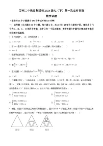 重庆市万州二中教育集团2024-2025学年七年级下学期数学第一次月考试卷（原卷版+解析版）