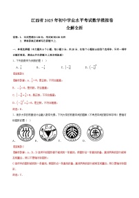 2025年中考押题预测卷：数学（江西卷）  (解析卷）