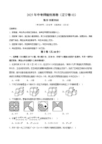 2025年中考押题预测卷：数学（辽宁卷02）（考试版）
