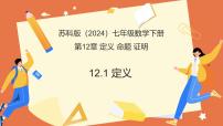 初中数学苏科版（2024）七年级下册（2024）定义教学课件ppt