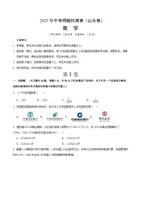 2025年中考押题预测卷：数学（山东卷）（考试版）