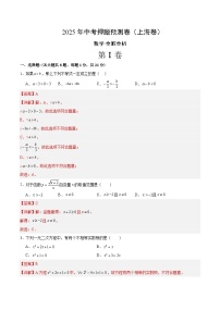 2025年中考押题预测卷：数学（上海卷）01（解析卷）