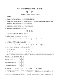 2025年中考押题预测卷：数学（上海卷）01（考试版）