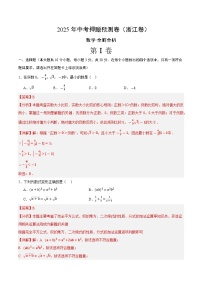 2025年中考押题预测卷：数学（浙江卷01）（解析卷）