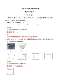 2025年中考押题预测卷：数学（浙江卷02）（解析卷）