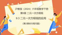 初中数学二元一次方程组的应用集体备课ppt课件