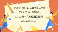 初中数学二元一次方程组的应用集体备课ppt课件