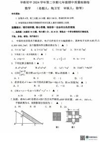 2025年华维中学七年级下册期中数学考试卷（无答案）