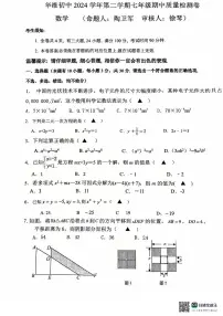 2025年华维中学七年级下册期中数学考试卷（无答案）