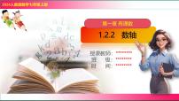初中数学人教版（2024）七年级上册（2024）有理数背景图ppt课件