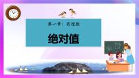 数学七年级上册（2024）有理数说课课件ppt
