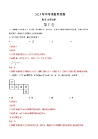 数学（福建卷02）-2025年中考押题预测卷(考试版+全解全析版)
