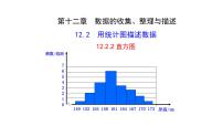 初中数学人教版（2024）七年级下册（2024）直方图教案配套ppt课件