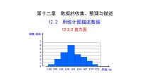 初中数学人教版（2024）七年级下册（2024）直方图教案配套ppt课件