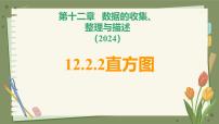 数学人教版（2024）直方图课文配套课件ppt
