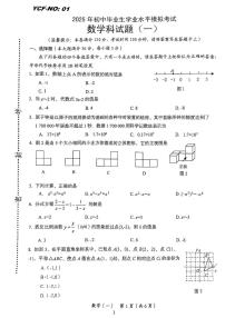 2025年海南省初中毕业生学业水平模拟考试数学（一）（中考模拟）