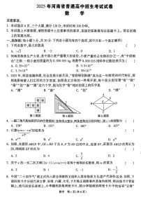 2025年河南省中招模拟考试数学试卷（中考模拟）