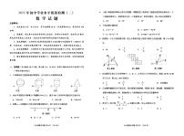 2025年山东省济宁市邹城市初中学业水平模拟检测（二）数学试题（中考模拟）