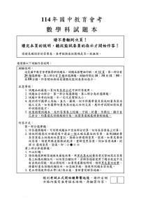 2025年台湾省中考数学真题试题（中考模拟）