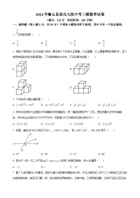2024年河南省平顶山市鲁山县西北七校中考三模数学试卷（中考模拟）