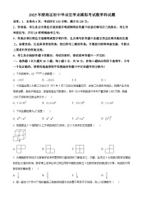 2025年广东省汕头市澄海区中考一模数学试题（原卷版+解析版）（中考模拟）