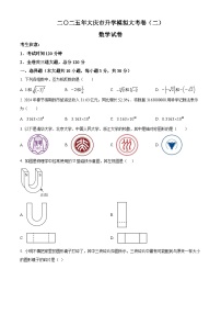 2025年黑龙江省大庆市中考数学二模试题（原卷版+解析版）（中考模拟）