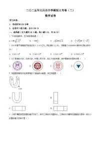 2025年黑龙江省大庆市中考数学二模试题（原卷版+解析版）（中考模拟）