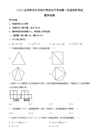 2025年黑龙江省牡丹江市初中学业水平考试第一次适应性考试数学试题（中考模拟）