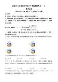 2025年辽宁省大连市中考一模数学试卷　（原卷版+解析版）（中考模拟）
