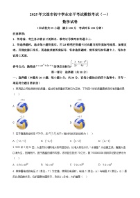 2025年辽宁省大连市中考一模数学试卷　（中考模拟）