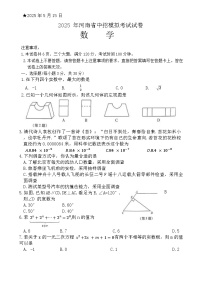 2025年河南省信阳市中考二模数学试题（中考模拟）