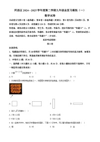2025年天津市河西区中考一模数学试题(一) （原卷版+解析版）（中考模拟）