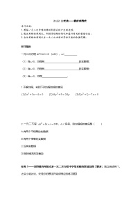 初中数学人教版（2024）九年级上册公式法导学案及答案