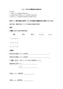 初中数学人教版（2024）九年级上册一元二次方程的根与系数的关系导学案